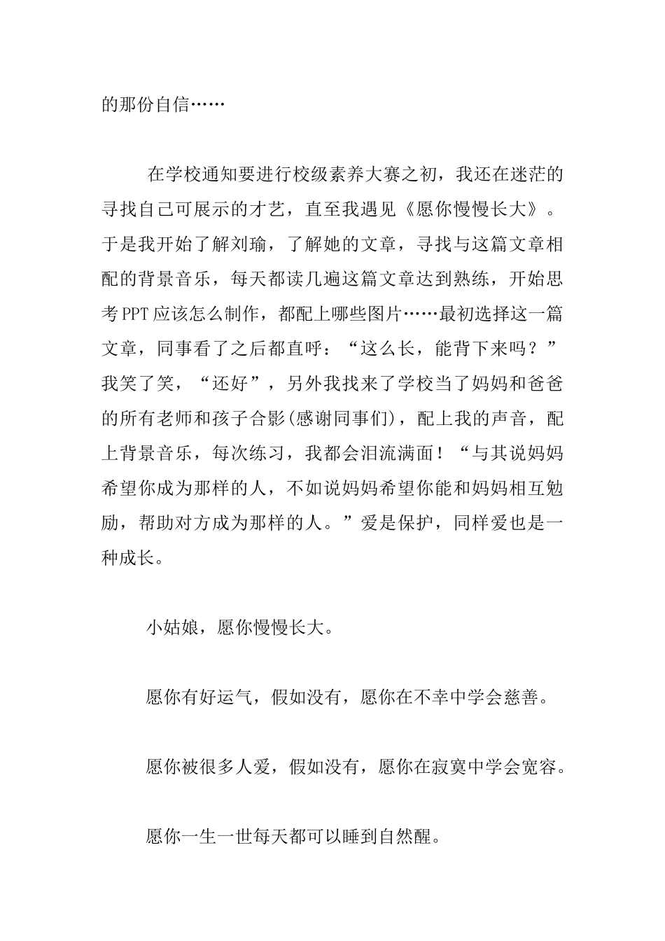 家长随笔---小姑娘“愿你慢慢长大”_第2页