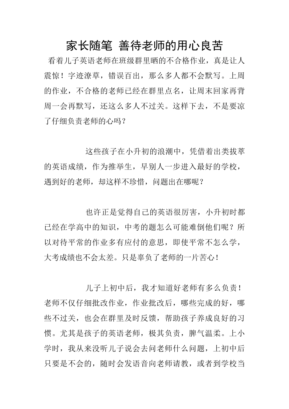 家长随笔-善待老师的用心良苦_第1页