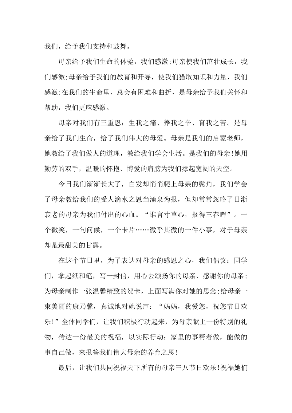 家风家规妇女节演讲稿范文5篇_第3页