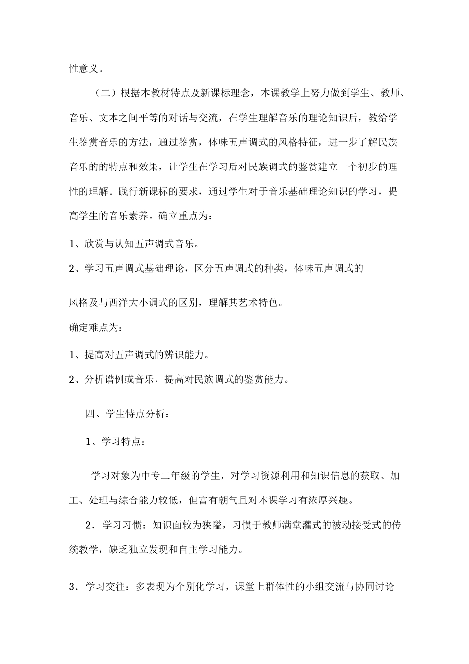 《五声调式》教学设计_第2页