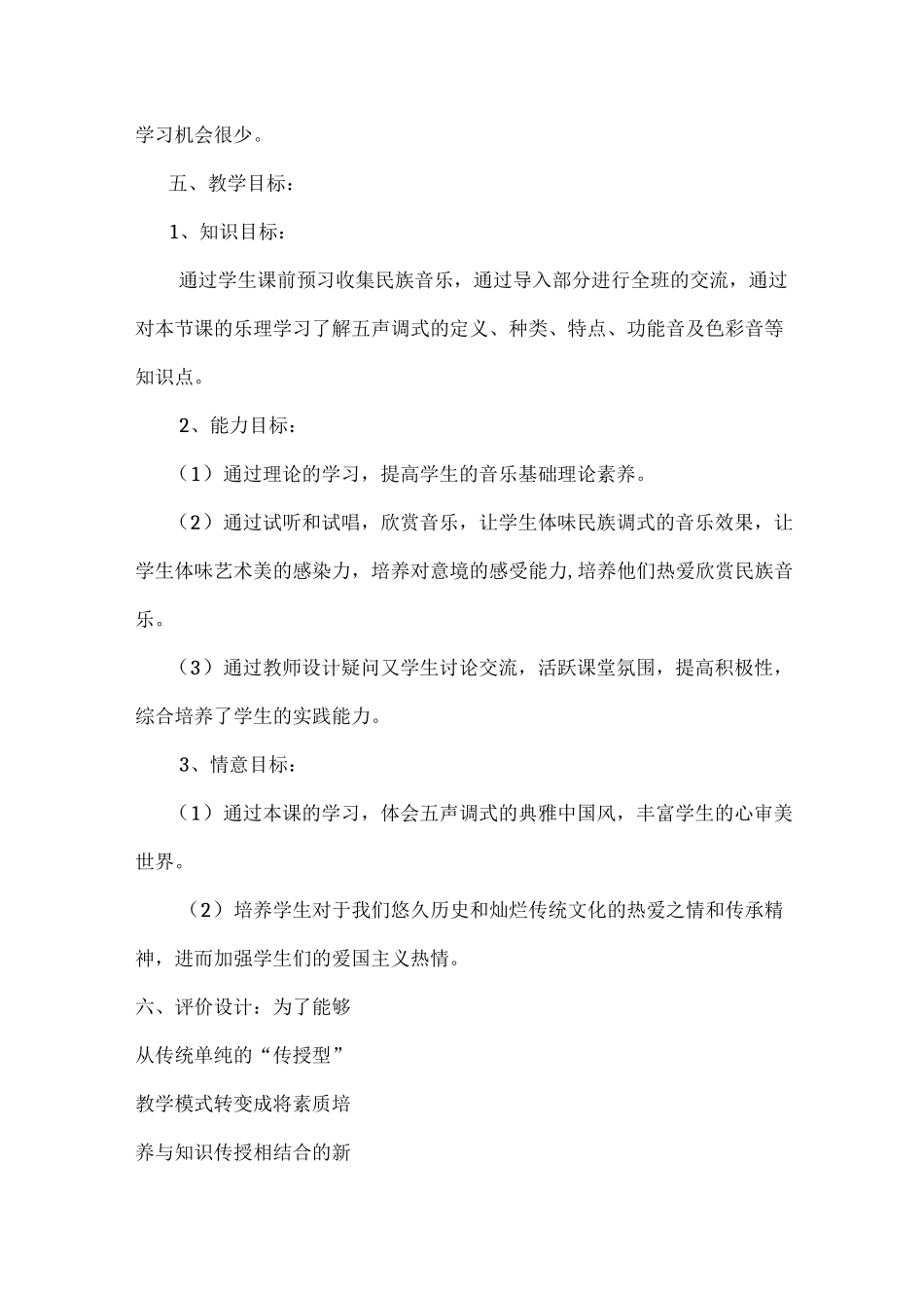 《五声调式》教学设计_第3页