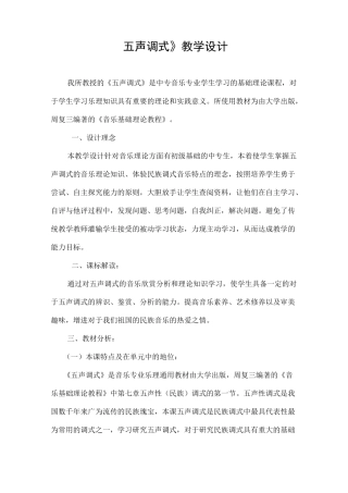 《五声调式》教学设计