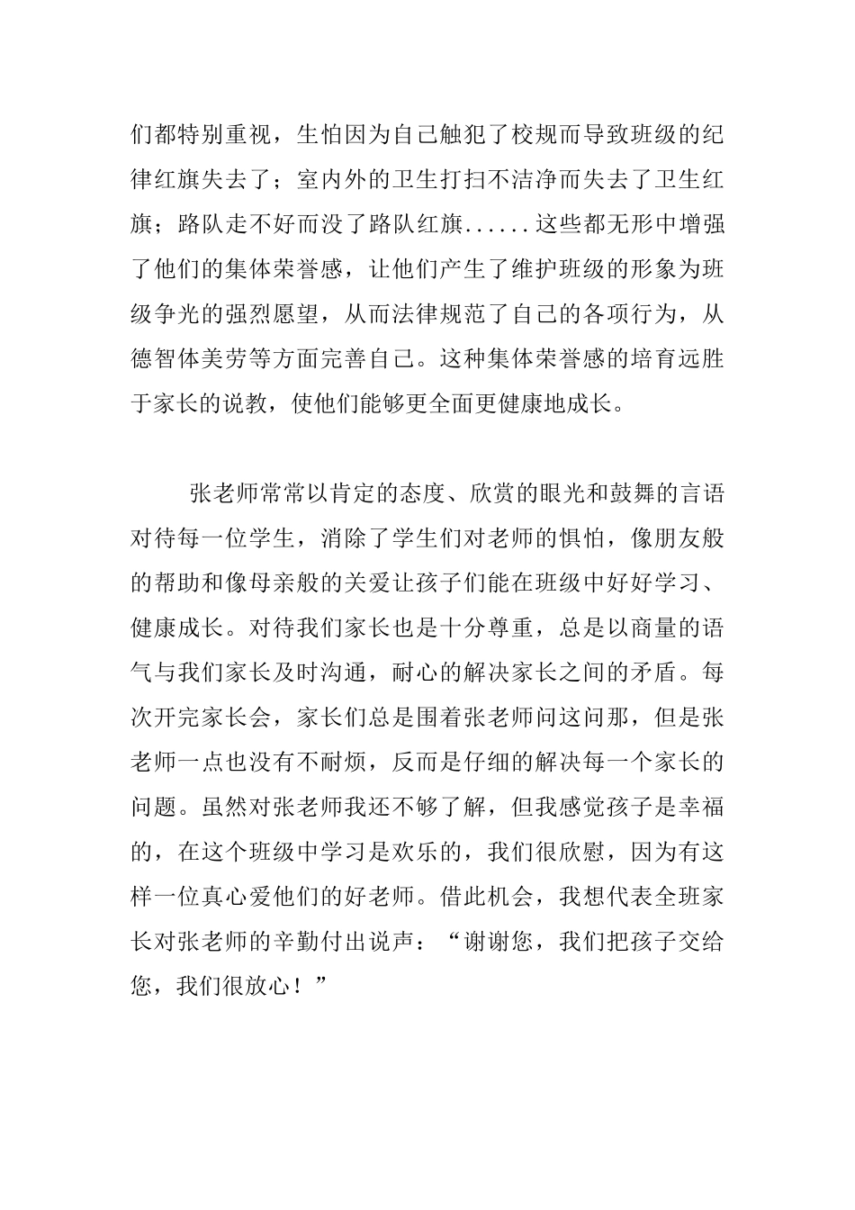 家长随笔-我眼中孩子的班主任_第2页