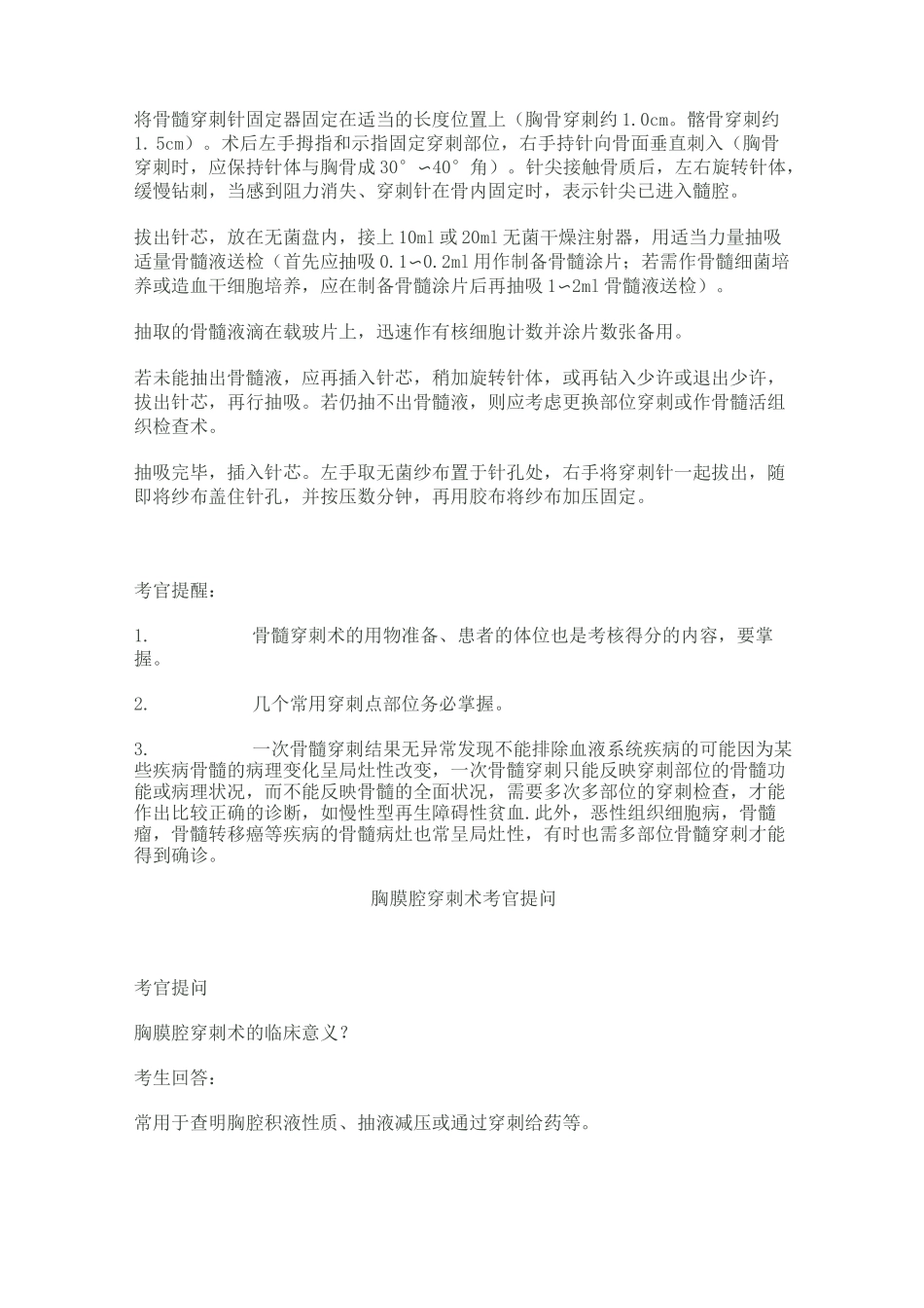 四大穿刺及问答_第3页