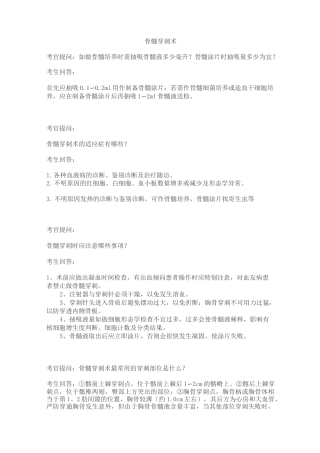 四大穿刺及问答