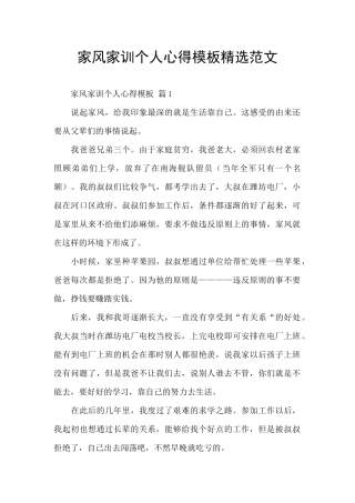 家风家训个人心得模板精选范文