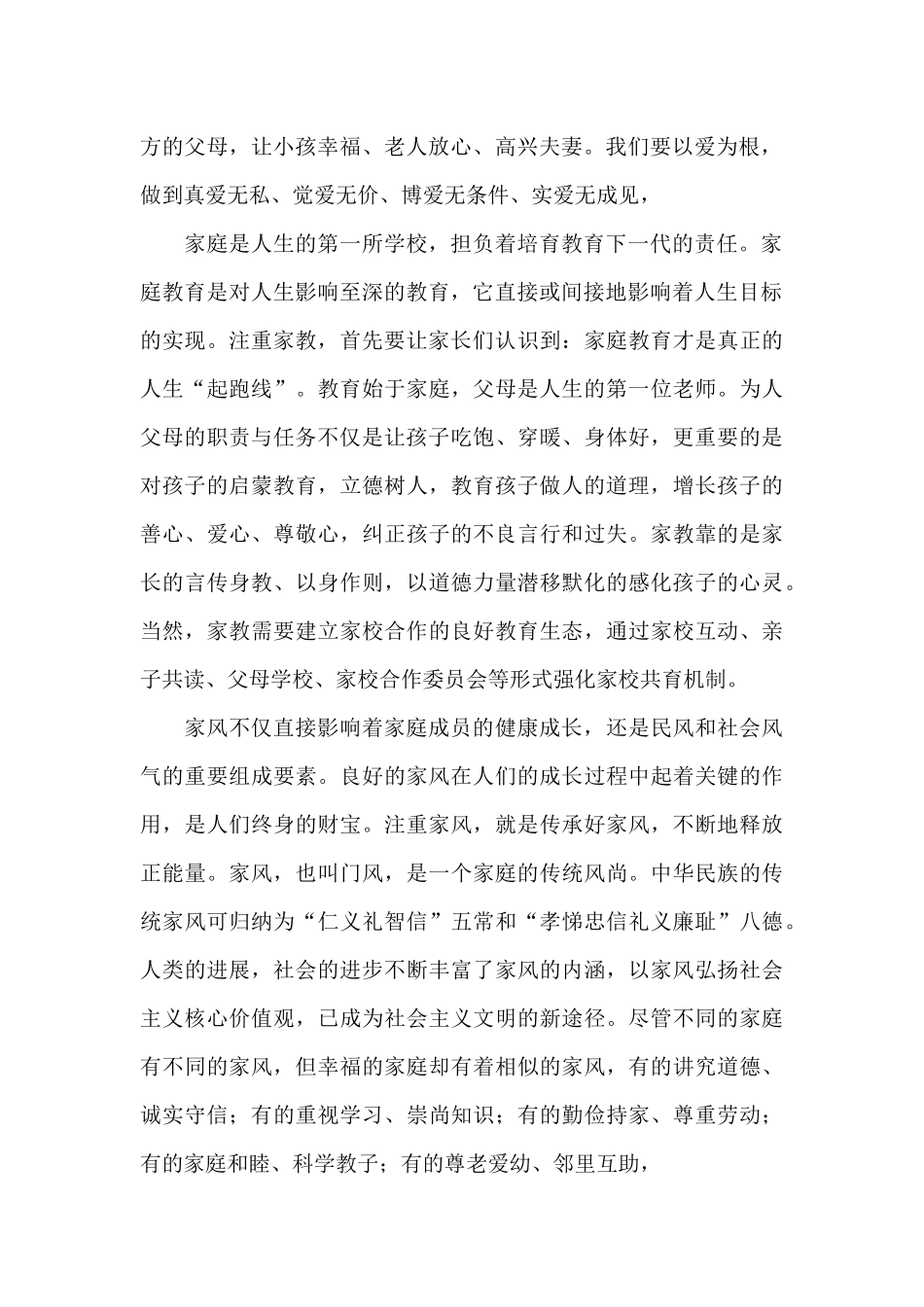 家风家训学习体会和感悟心得范文五篇_第2页