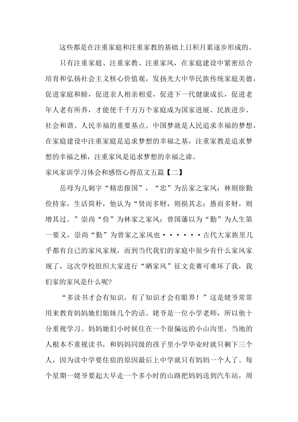 家风家训学习体会和感悟心得范文五篇_第3页