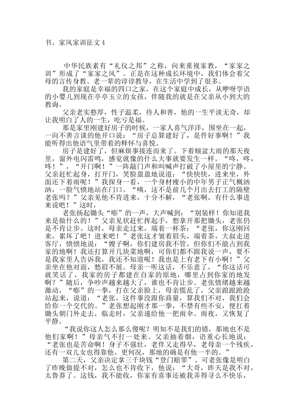 家风家训征文_第3页