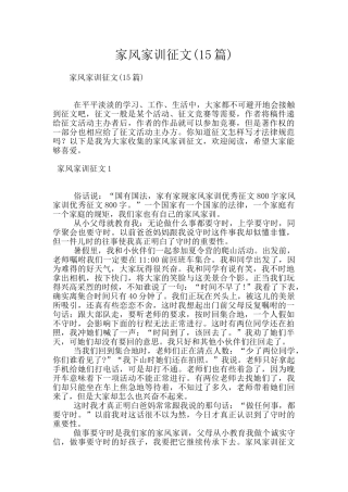 家风家训征文
