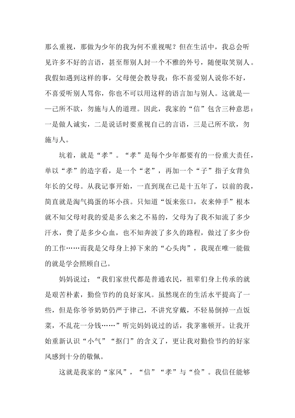 家风助我成长作文_第2页