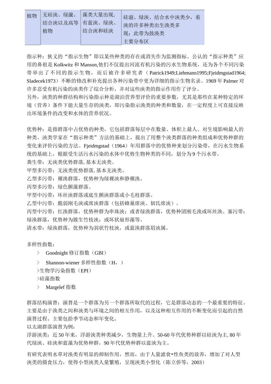 (完整版)浮游藻类监测及分类_第3页