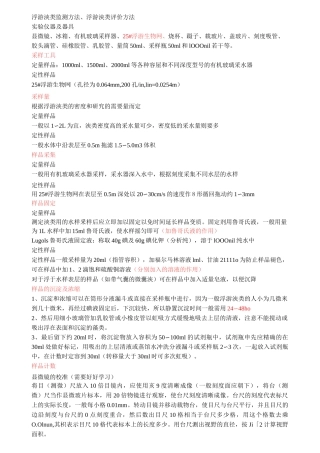 (完整版)浮游藻类监测及分类