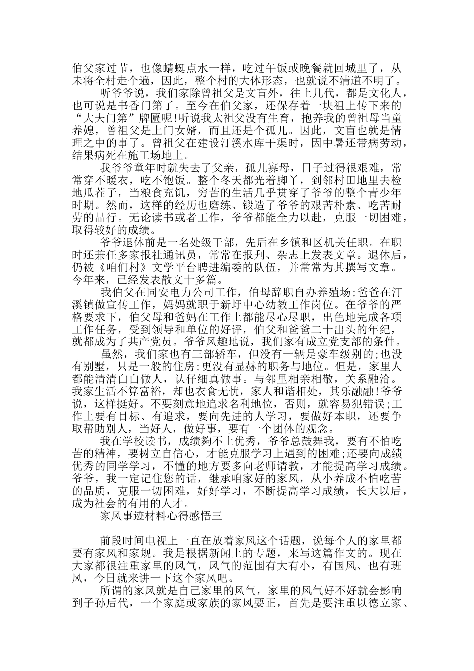 家风事迹材料心得感悟_第2页