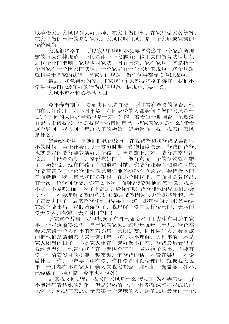 家风事迹材料心得感悟_第3页