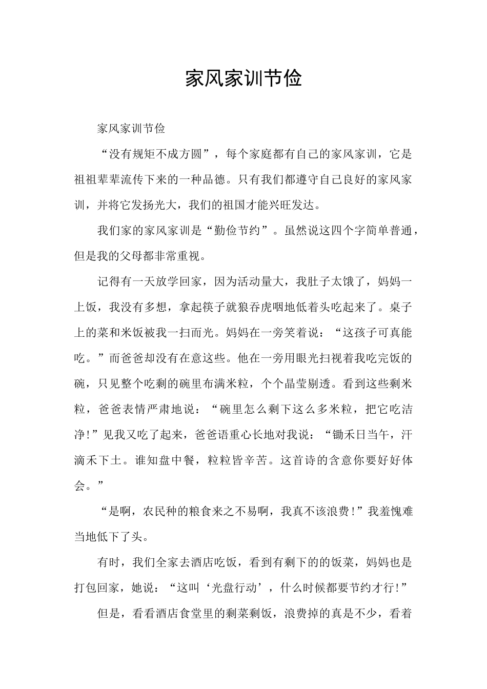 家风家训节俭_第1页