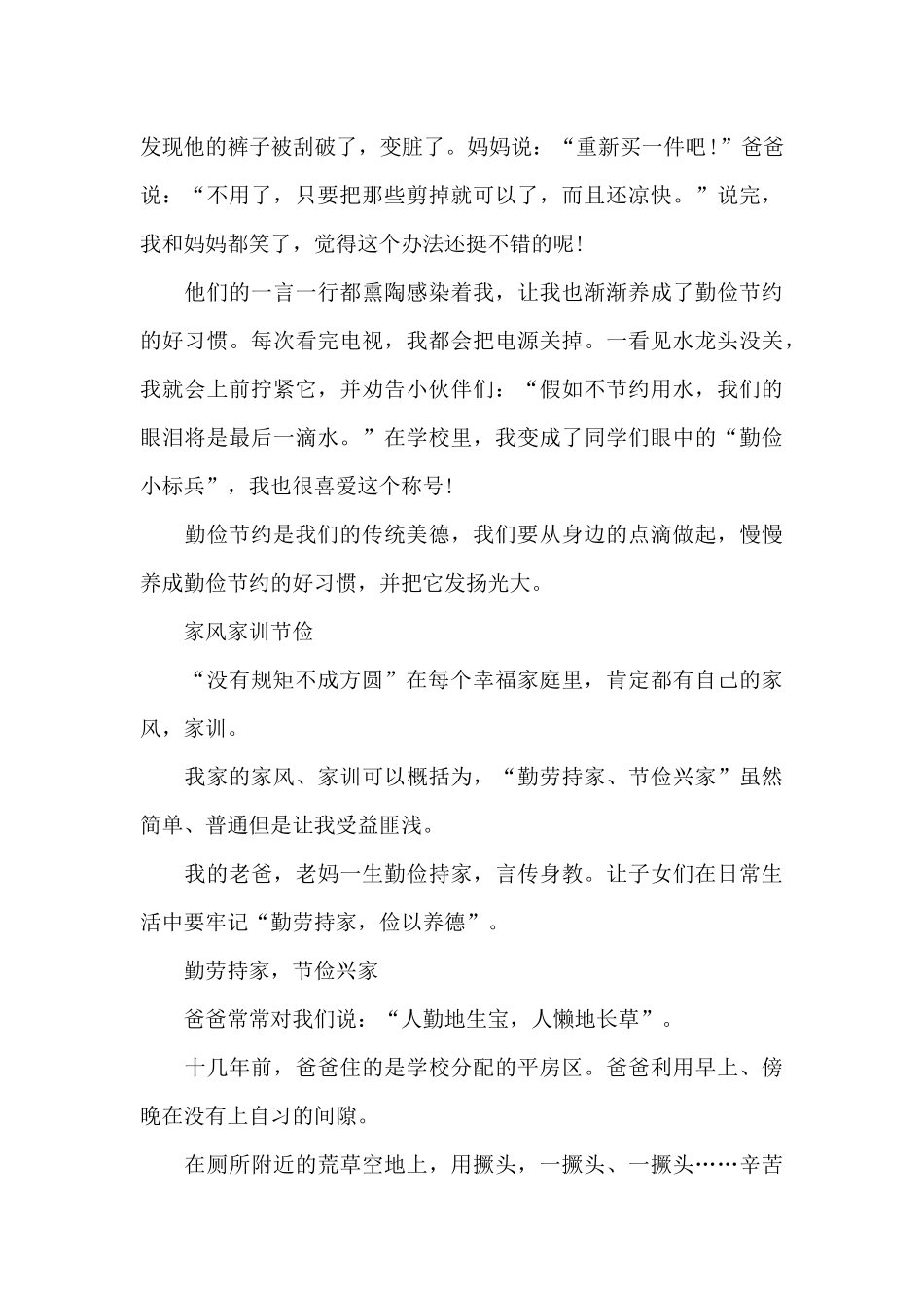 家风家训节俭_第3页