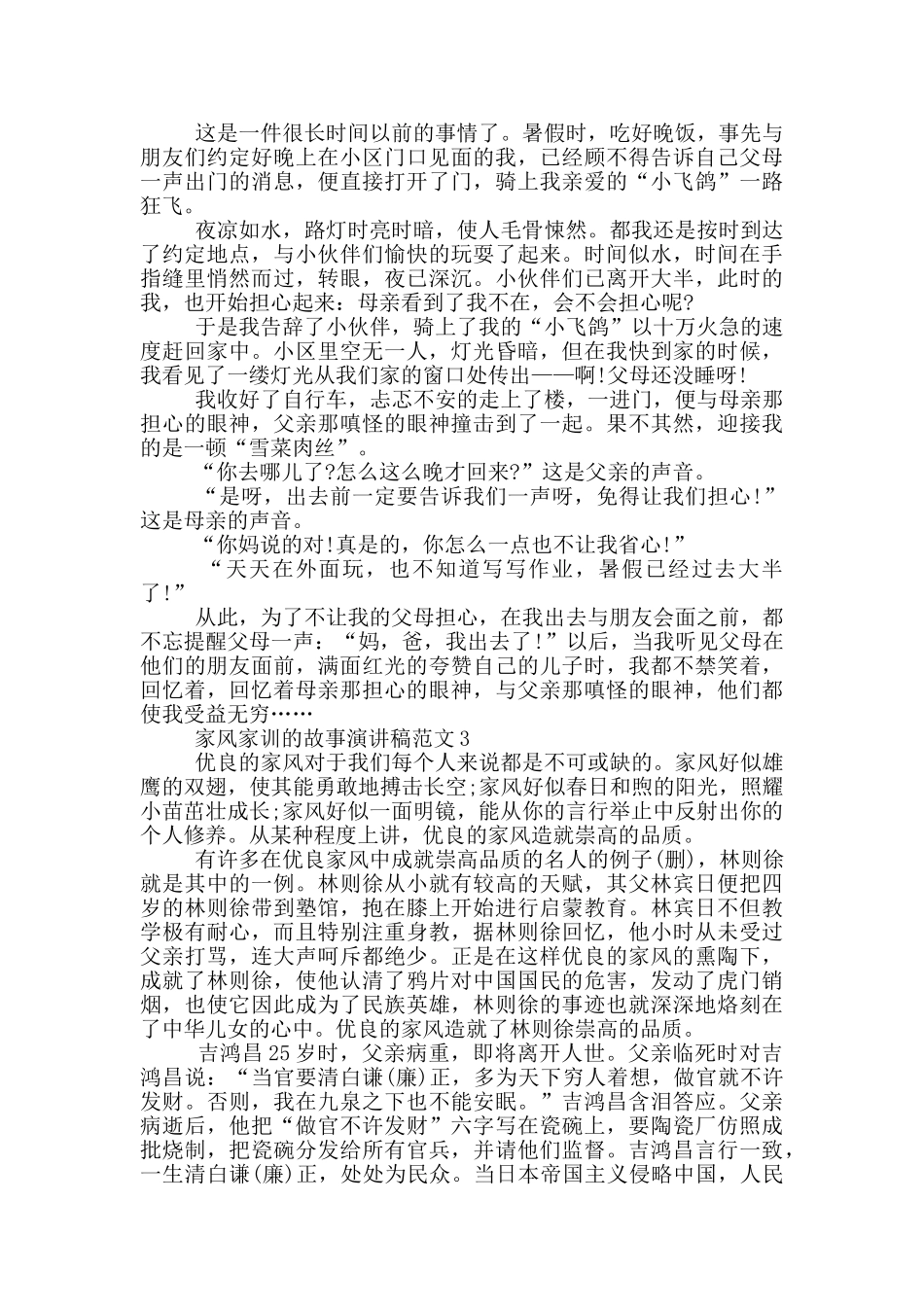 家风家训的故事演讲稿范文5篇_第2页