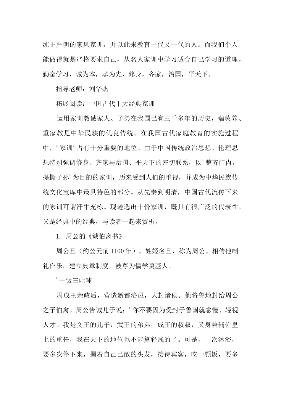 家风家训观后感_第2页