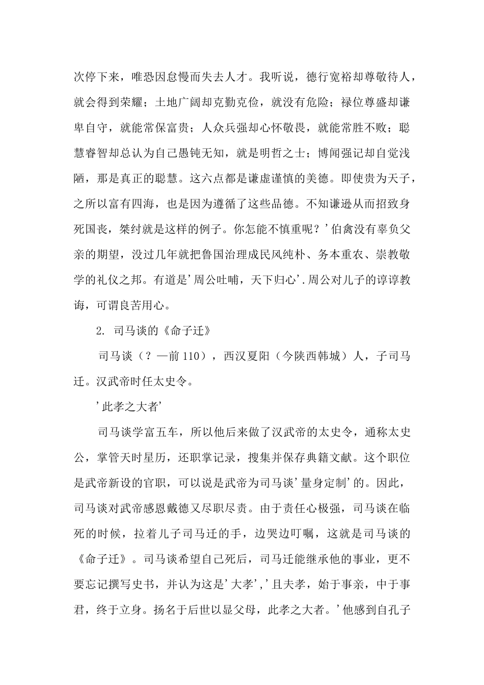 家风家训观后感_第3页