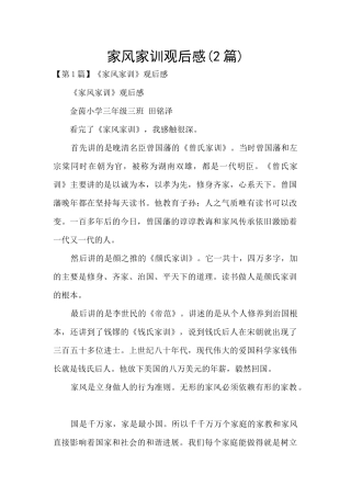 家风家训观后感