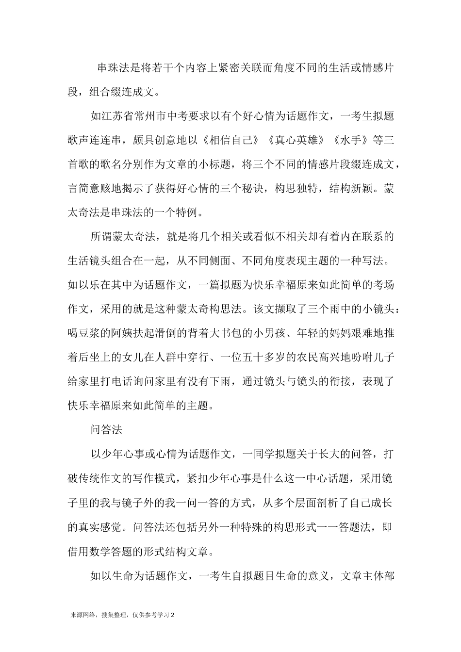 作文巧妙构思的十大方法_第2页