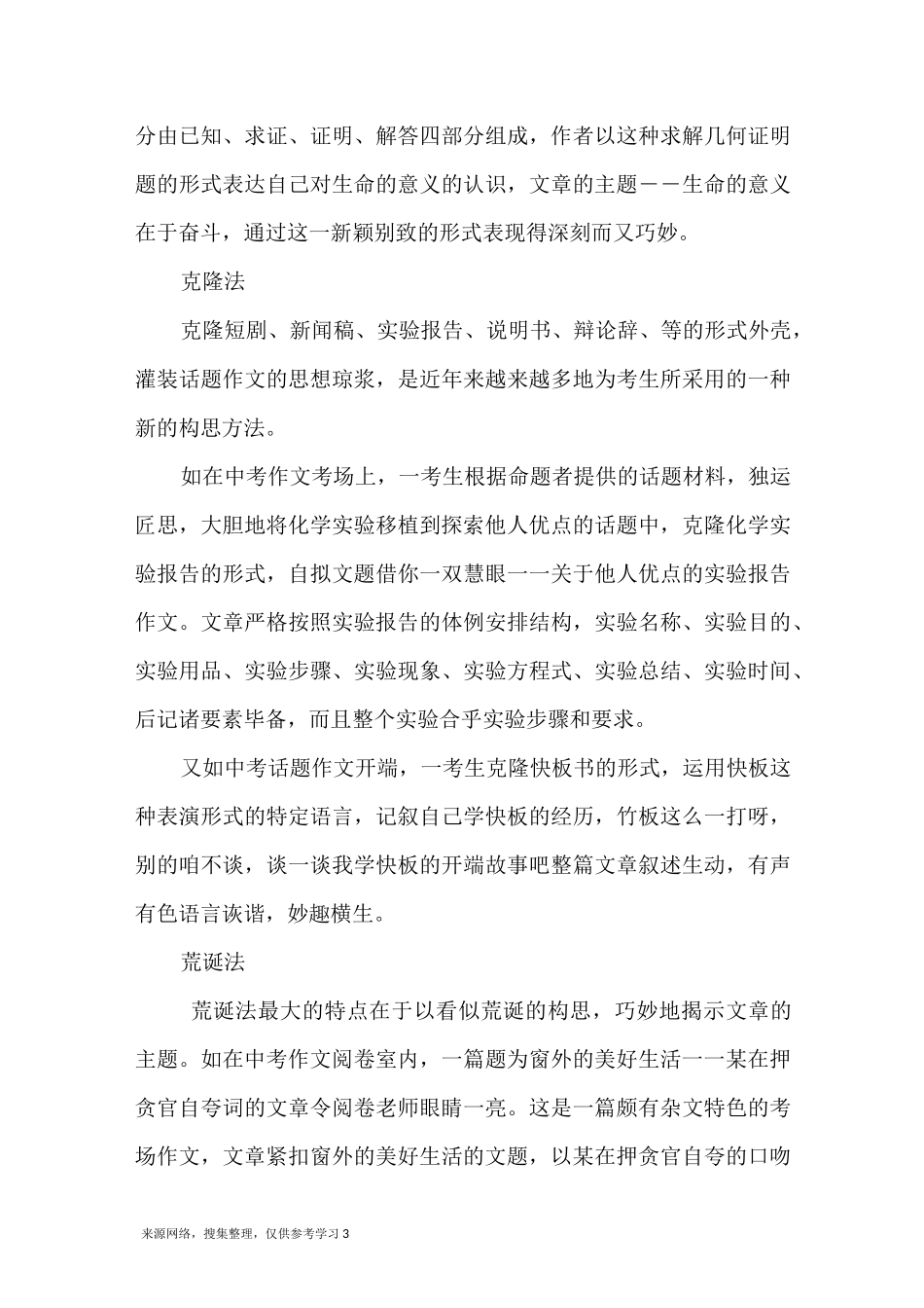 作文巧妙构思的十大方法_第3页