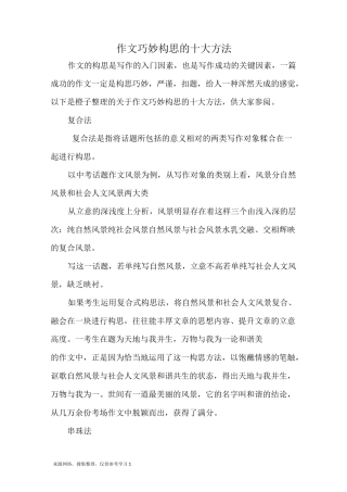 作文巧妙构思的十大方法