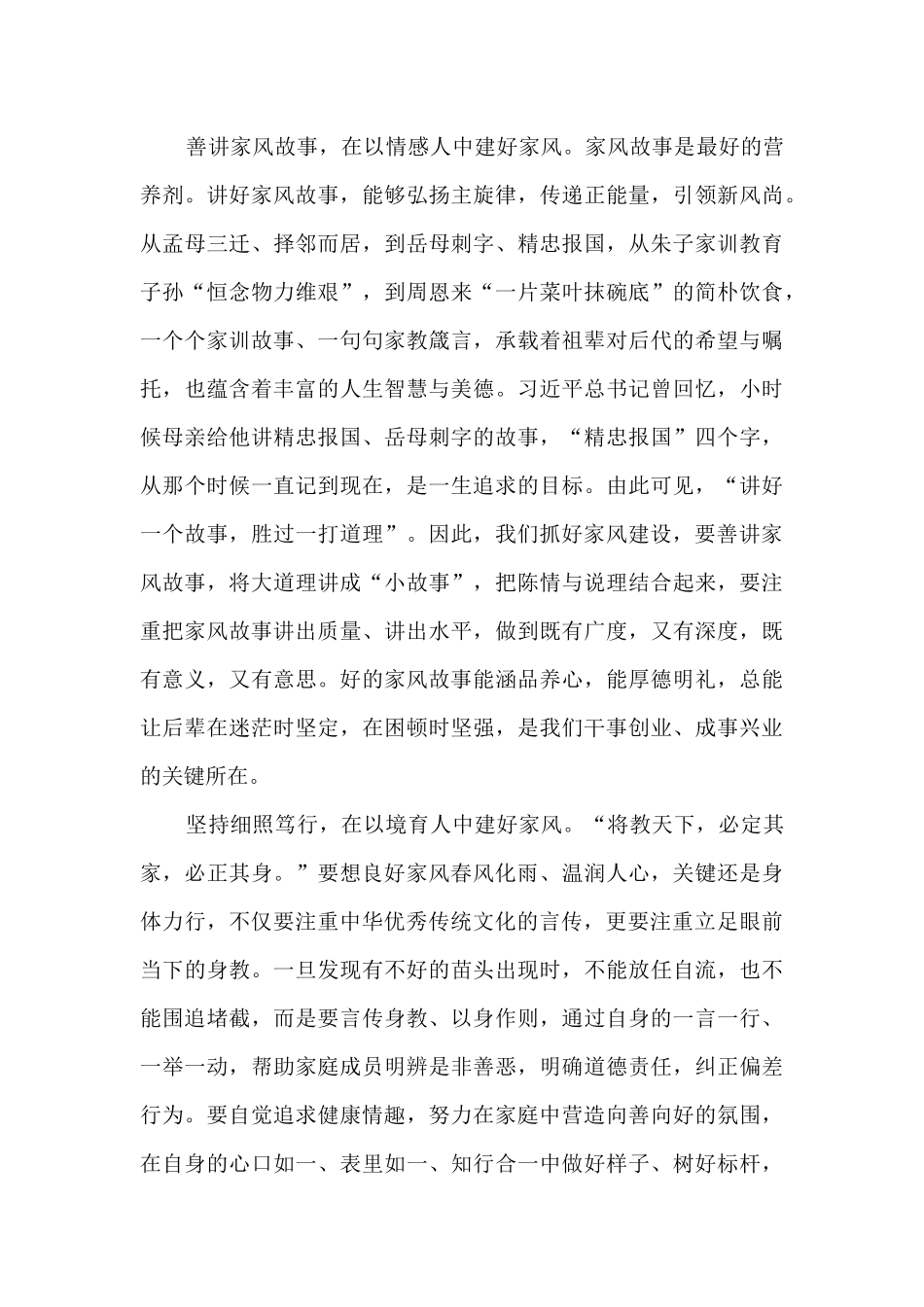 家风建设的影响及个人思想感悟_第2页