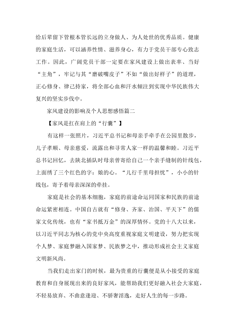 家风建设的影响及个人思想感悟_第3页