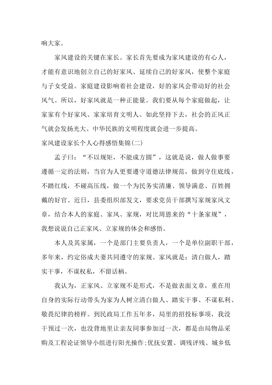 家风建设家长个人心得感悟集锦_第2页