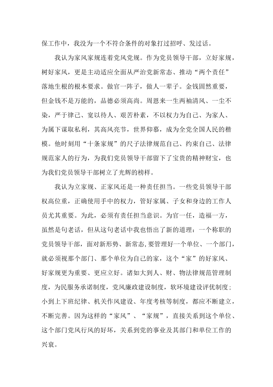 家风建设家长个人心得感悟集锦_第3页