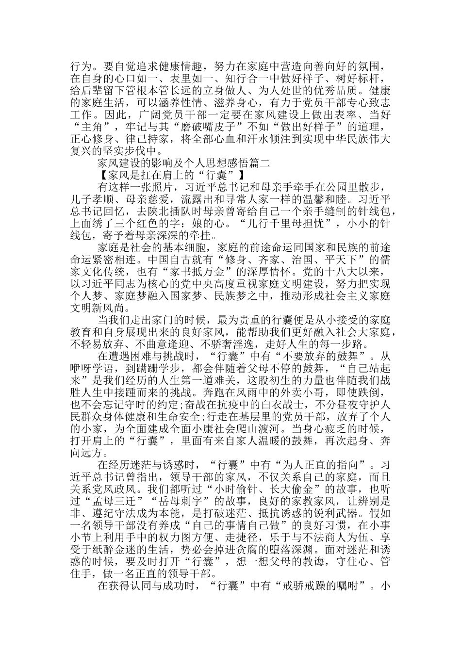 家风建设的影响及个人思想感悟_第2页