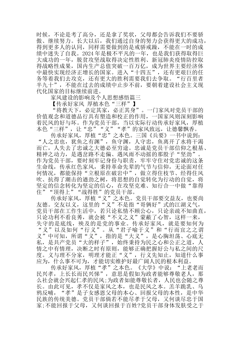 家风建设的影响及个人思想感悟_第3页