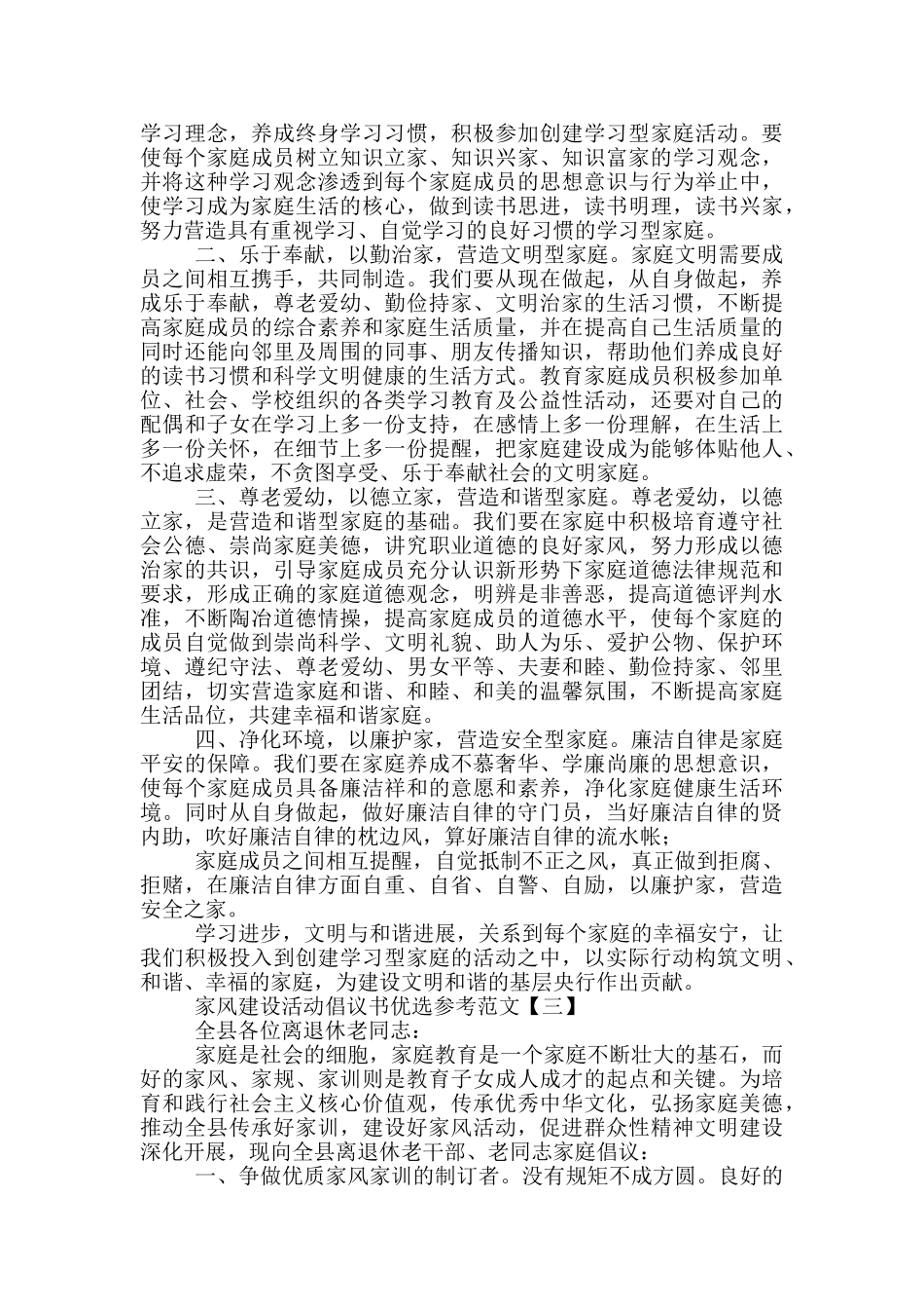 家风建设活动倡议书优选参考必备_第2页