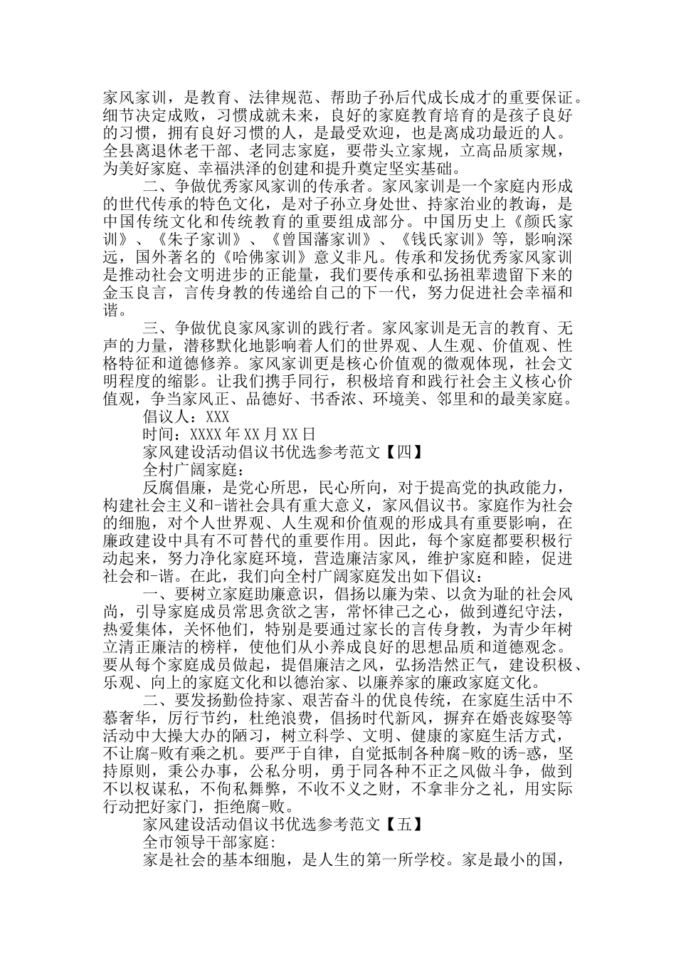 家风建设活动倡议书优选参考必备_第3页