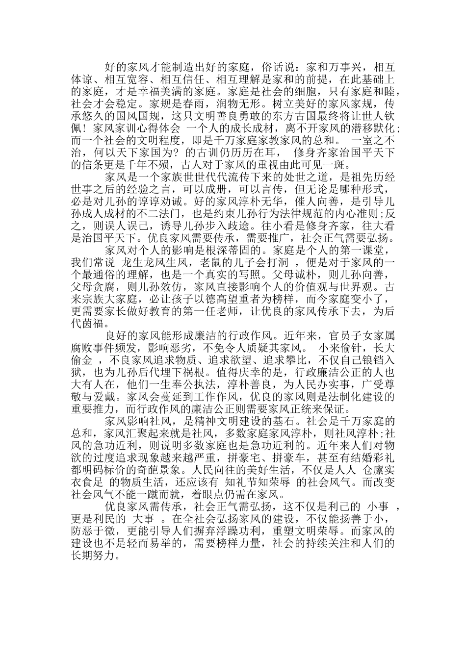 家风家训心得体会3篇_第2页