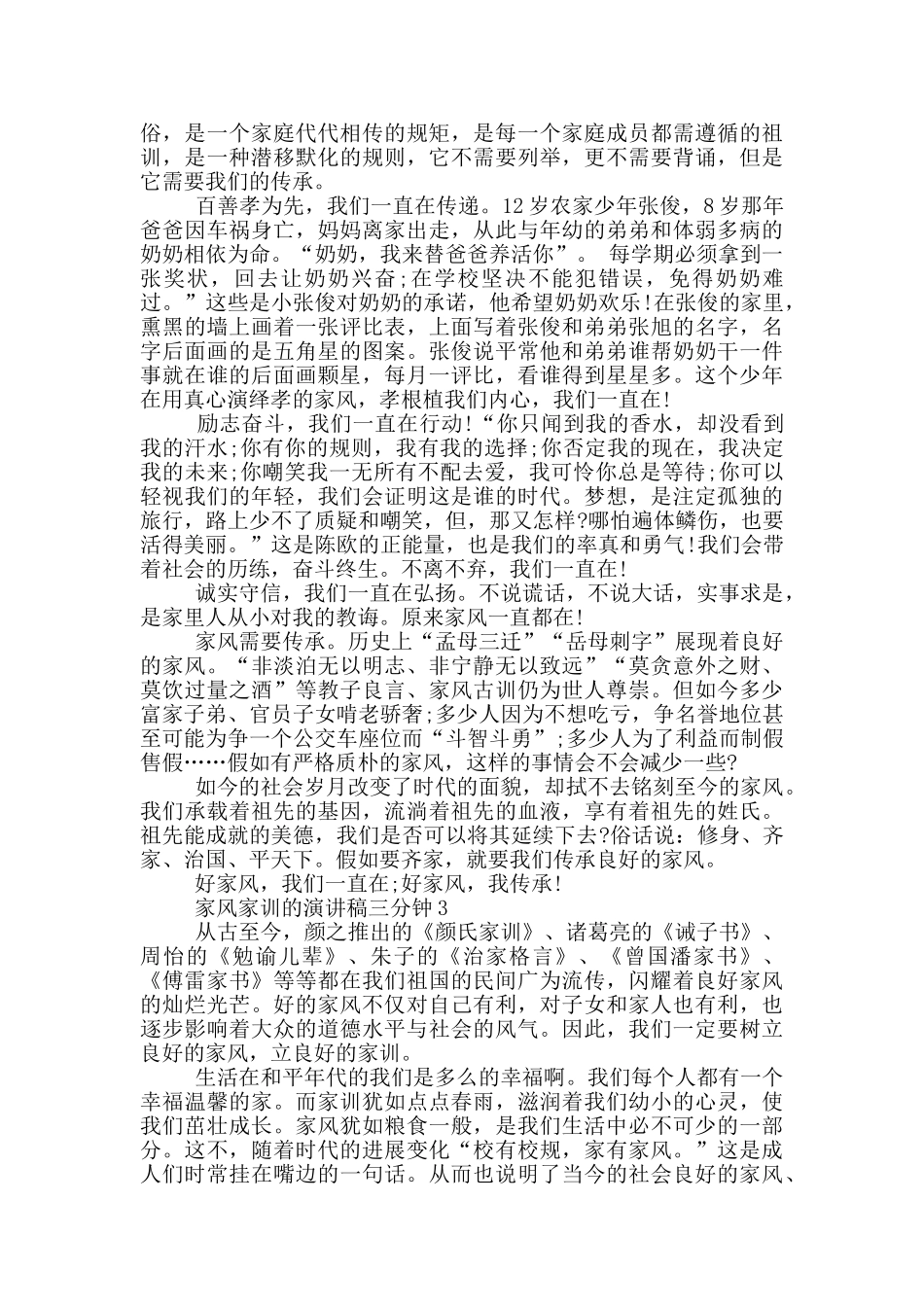 家风家训的演讲稿三分钟5篇_第2页