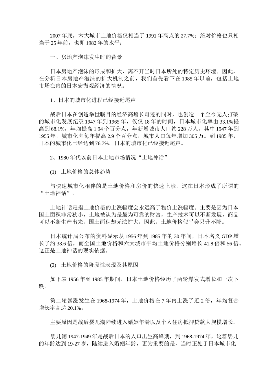 (房地产管理)日本房地产泡沫的始末_第3页