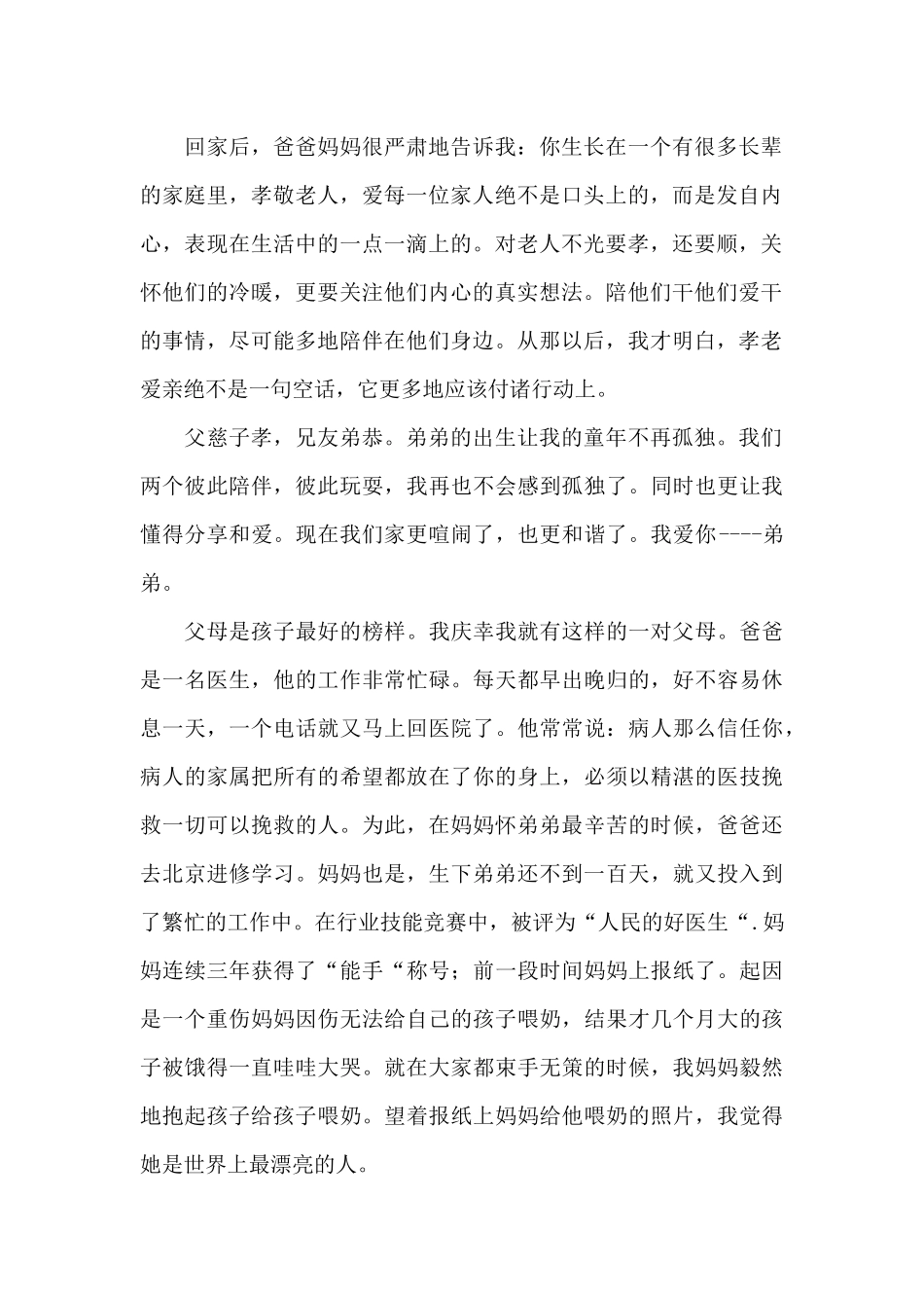 家风家训演讲稿_第2页