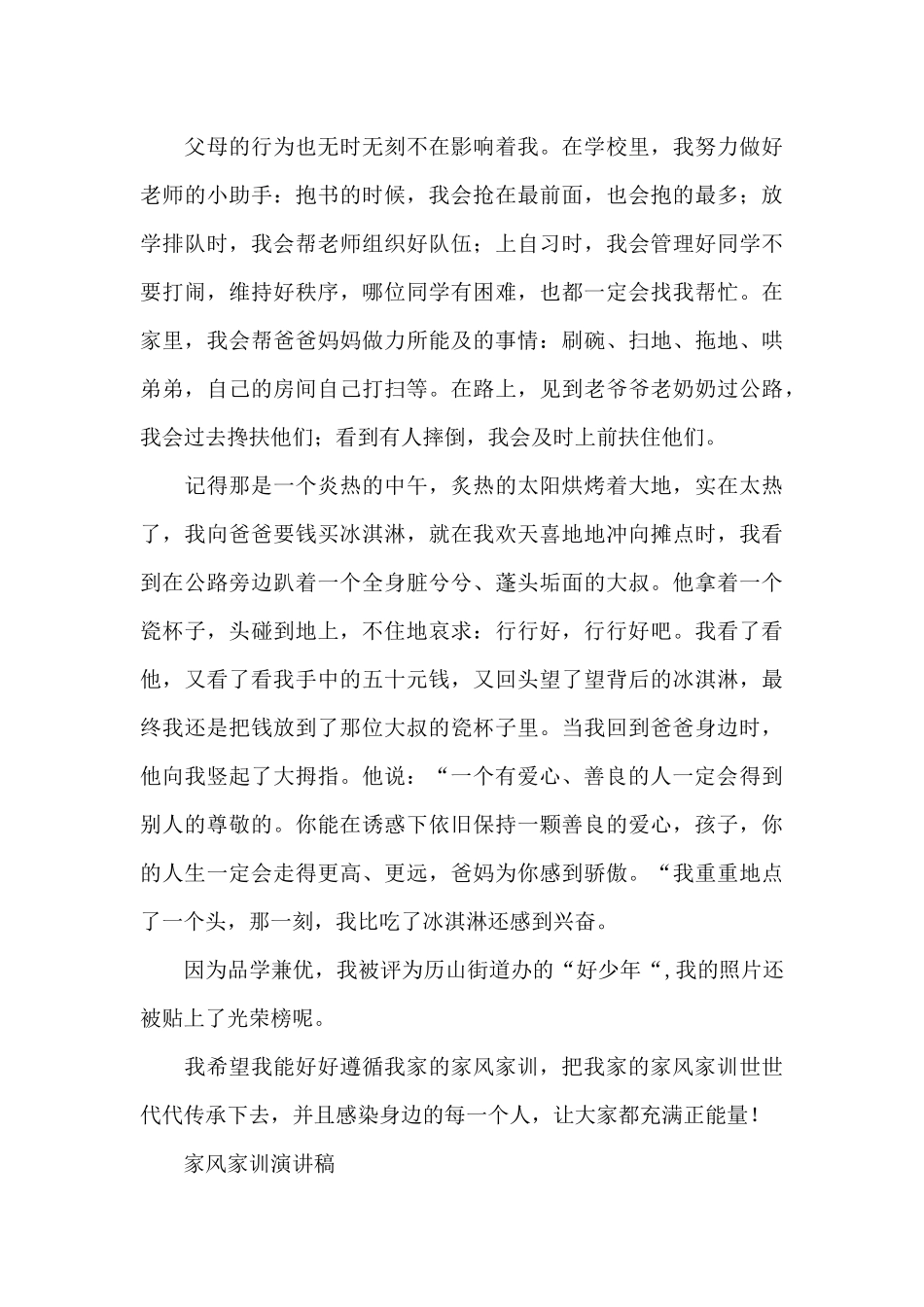 家风家训演讲稿_第3页