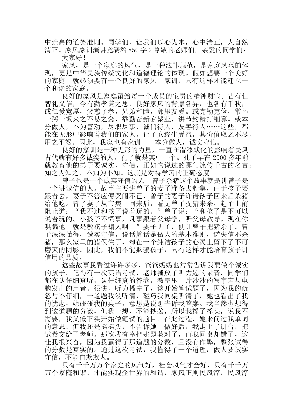 家风家训演讲比赛稿850字五篇_第2页