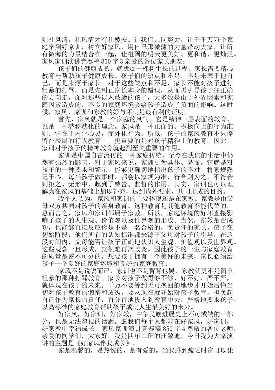 家风家训演讲比赛稿850字五篇_第3页