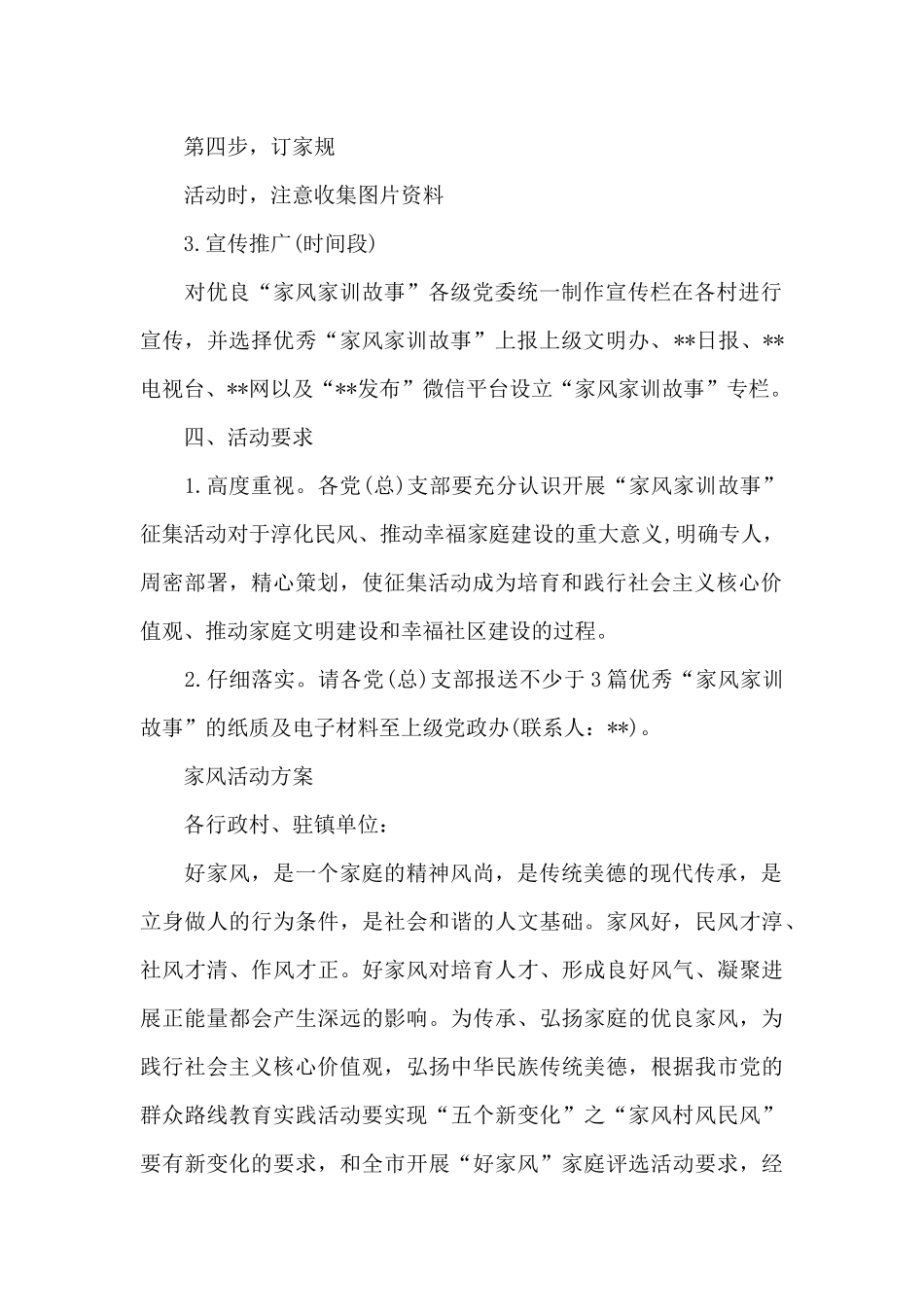 家风活动方案三篇_第2页
