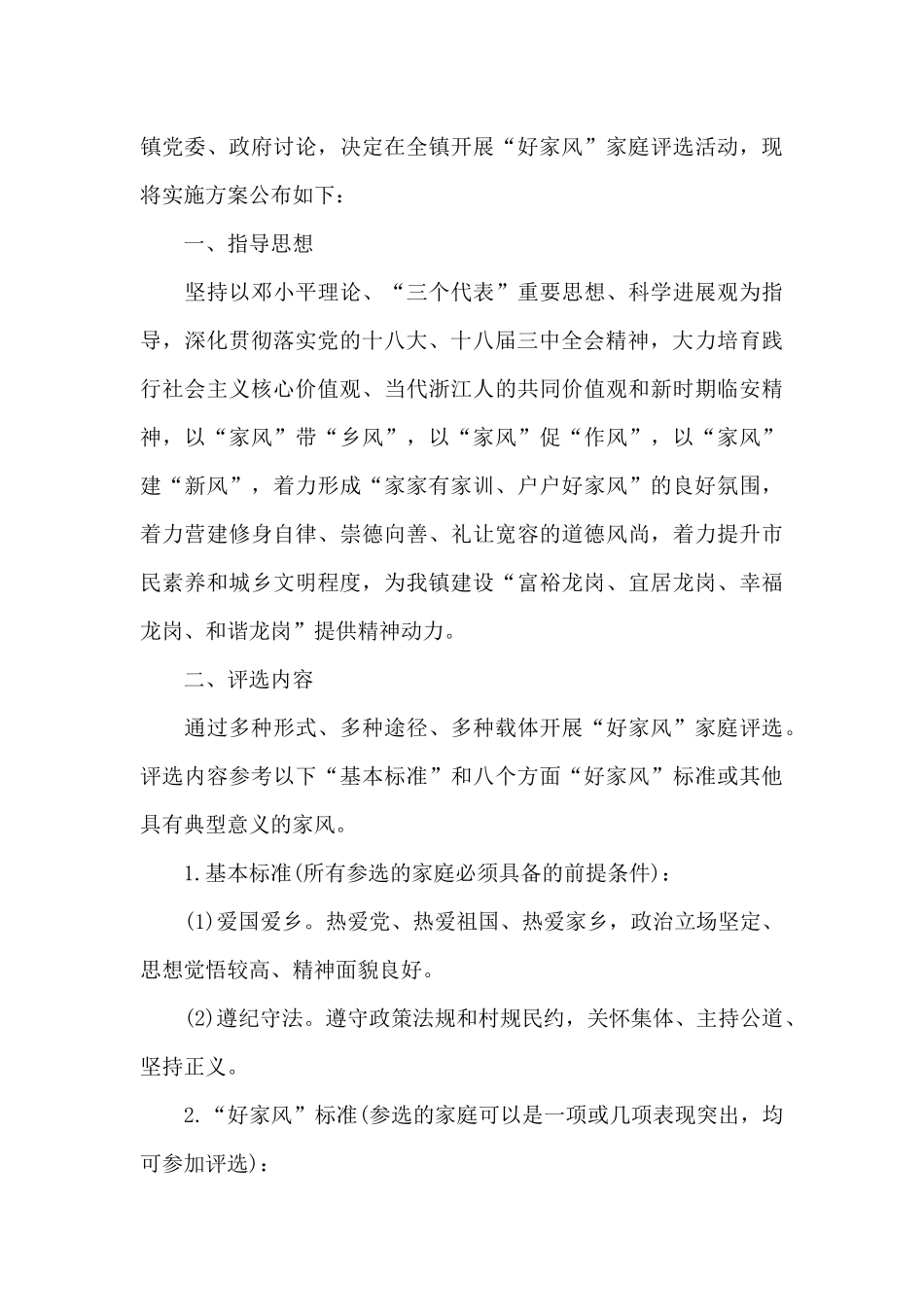 家风活动方案三篇_第3页