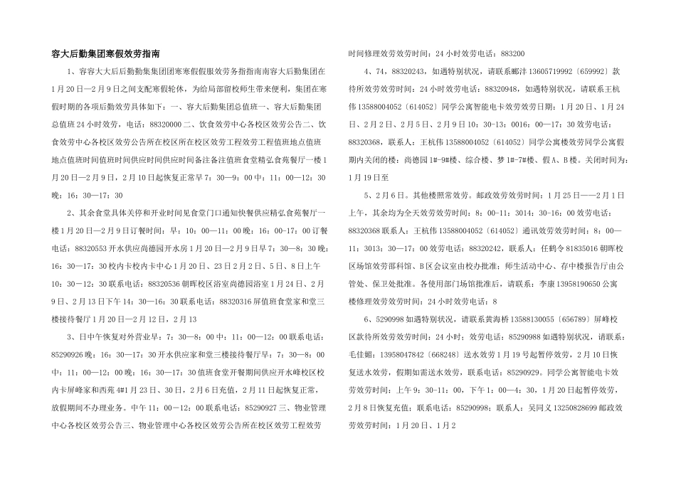 容大后勤集团寒假服务指南_第1页