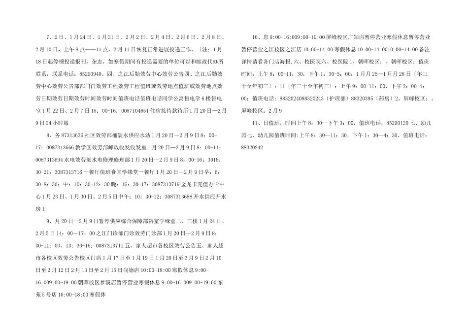 容大后勤集团寒假服务指南_第2页