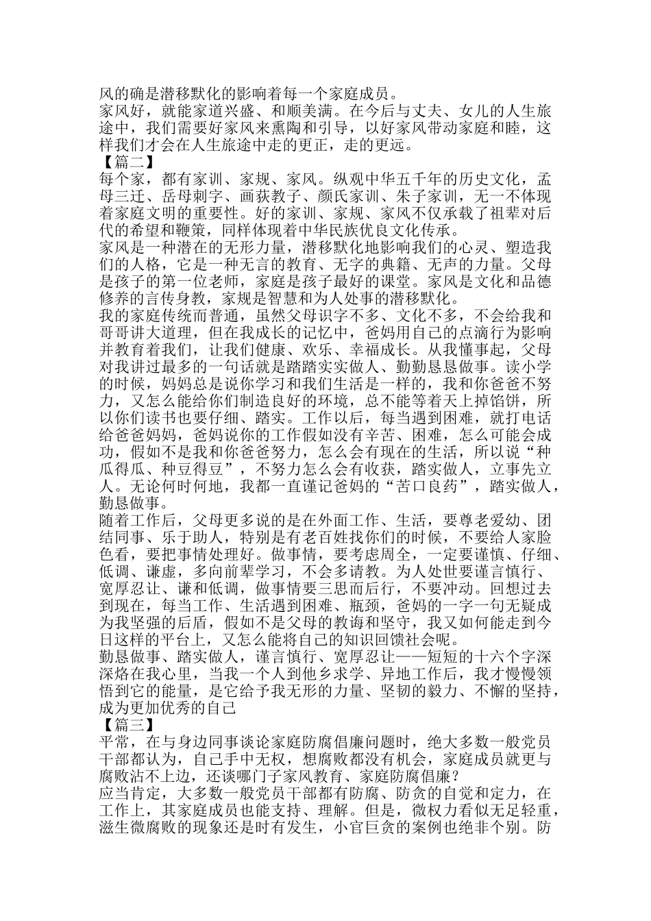 家风故事征文5篇_第2页