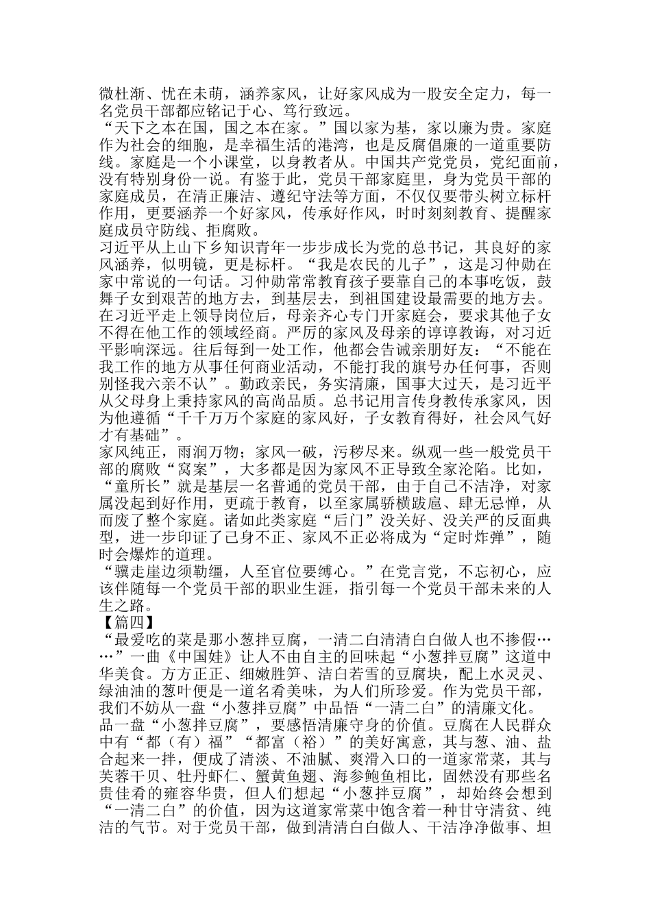 家风故事征文5篇_第3页