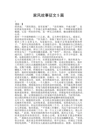 家风故事征文5篇